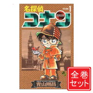 【中古】名探偵コナン/漫画全巻セット◆C≪1〜108巻（既刊）≫【即納】