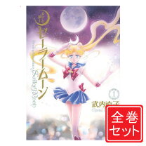 楽天市場】セーラームーン 完全版 全巻の通販