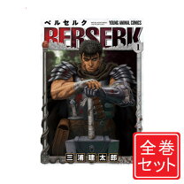 楽天市場】ベルセルク 全巻セット（コミック｜本・雑誌・コミック）の通販