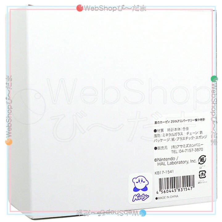 楽天市場】星のカービィ 25thアニバーサリー懐中時計 25周年 完全受注 