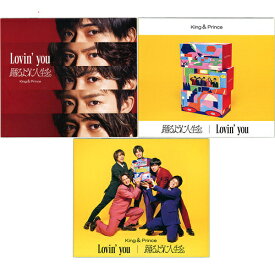 【中古】King ＆ Prince Lovin’ you/踊るように人生を。(初回限定盤A+B+通常盤初回プレス)◆B【即納】【コンビニ受取/郵便局受取対応】