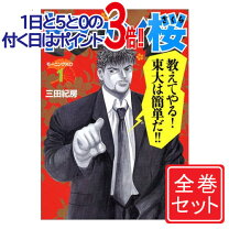 楽天市場】ドラゴン桜 (1-21巻 全巻) 三田紀房先生描き下ろし全巻収納 