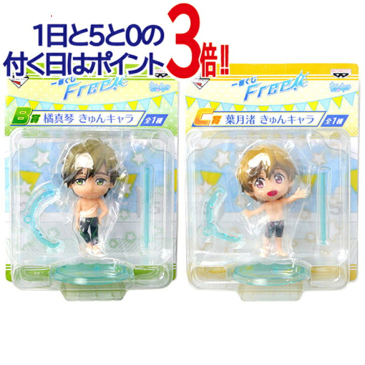 楽天市場 一番くじ Free B賞 橘真琴 C賞 葉月渚 きゅんキャラ 第1弾 新品ss 即納 コンビニ受取 郵便局受取対応 Webshopびーだま 楽天市場店