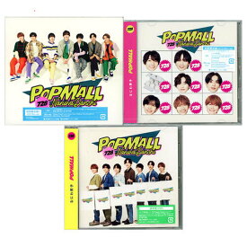 なにわ男子 POPMALL(初回限定盤1+2+通常盤) 3種セット/[CD+Blu-ray]●新品Ss【即納】【コンビニ受取/郵便局受取対応】