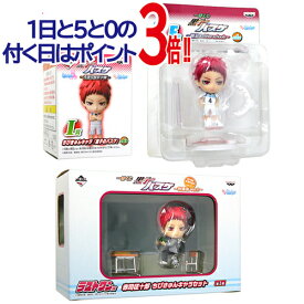 一番くじ 黒子のバスケ ちびきゅんキャラ 赤司征十郎 3種セット◆新品Ss【即納】【コンビニ受取/郵便局受取対応】