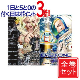 楽天市場 ドクターストーン 中古の通販