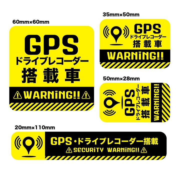 楽天市場】GPS/ドライブレコーダー 防水・耐熱 ステッカー シール あおり運転盗難対策 1シート4サイズ バイクや自転車に : Biijo 楽天市場】GPS/ドライブレコーダー 防水・耐熱 ステッカー シール あおり運転盗難対策 1シート4サイズ バイクや自転車に : Biijo