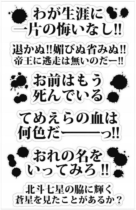楽天市場 ウォールステッカー 階段ステッカー シール アニメ ドラマ セリフ 名言 北斗セット Biijo
