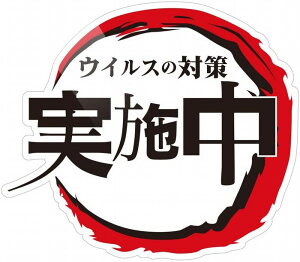 鬼滅の刃 ステッカー シール ラベルの人気商品 通販 価格比較 価格 Com