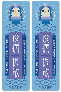 �A�}�r�G ���Q���m�g�� �u�a�ގU �X�e�b�J�[ �E�C���X�΍� �V�[�� (�A�}�r�G�E��, S�T�C�Y: �^�e115mm×���R35mm(2��1�g))