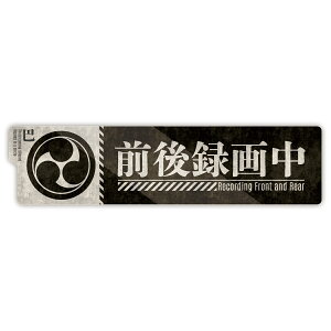 【M0037】家紋入りドラレコステッカー 和風 ドライブレコーダー 壁にやさしい再剥離シール ステッカー 防水・耐熱・耐水