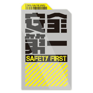 yM0045ztH_^ S XebJ[ SAFETY FIRST ^O o[R[h   ǂɂ₳ĔV[ hEϔMEϐ