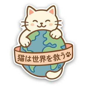 �yT0087�z�L�͐��E���~�� �X�e�b�J�[ �n�`���� �l�R CAT ���L���� �������� �ی�L ���킢�� �L�����N�^�[ �ǂɂ₳�����Ĕ����V�[�� �h���E�ϔM�E�ϐ�