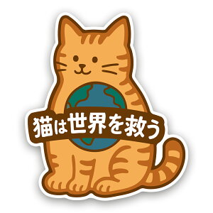 �yT0088�z�L�͐��E���~�� �X�e�b�J�[ �g���L �l�R CAT ���L���� �������� �ی�L ���킢�� �L�����N�^�[ �ǂɂ₳�����Ĕ����V�[�� �h���E�ϔM�E�ϐ�