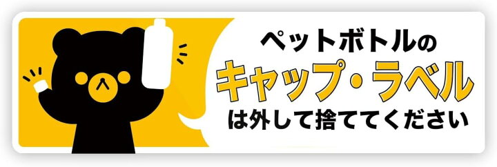 楽天市場】くま ペットボトル キャップ ラベル ごみ 案内 ステッカー 