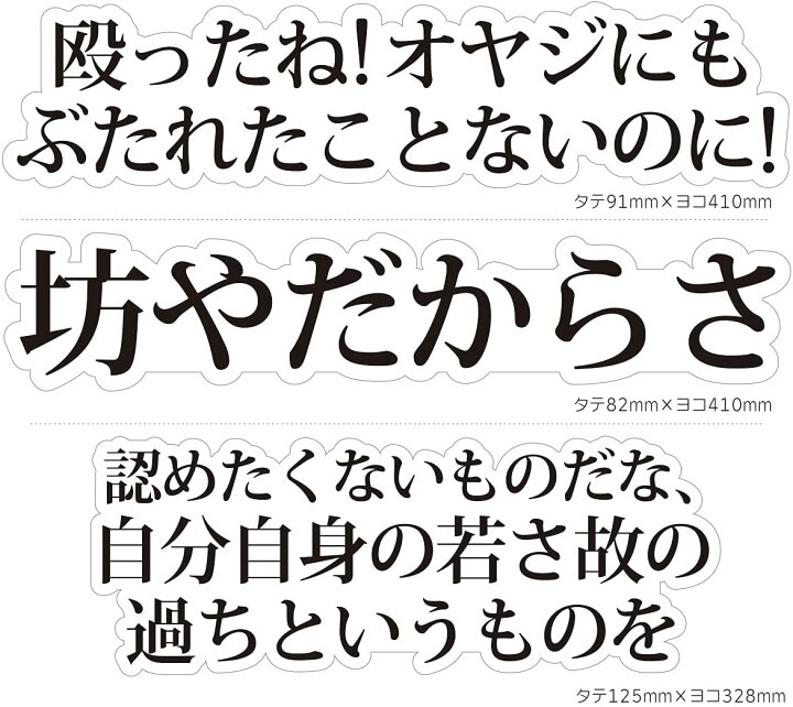 楽天市場 ウォールステッカー 階段ステッカーシール アニメ ドラマ セリフ 名言 ガンダム Biijo