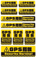 GPS搭載お知らせステッカー 防水・耐熱 ステッカー シール 1シートに4サイズ10枚入り