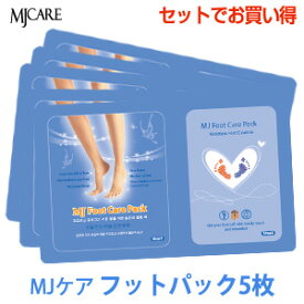 【お試しセット】【メール便 送料無料】『Mijin・ミジン・MJ Care』 MJケア フット (足)ケア パック 5枚【韓国コスメ】【韓国コスメ パック】【足パック】【インスタ映え】【お中元】【正規品 ポッキリ