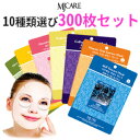 ★ 送料無料【韓国コスメ】【ミジン・MIJIN】『MJ Care』 MJケア マスクシートパック 300枚セット【10種類選べる】（かたつむり・シンエイク・ヒアルロン酸・プラセンタ）【韓国コスメ パック】【インスタ映え】【正規品】【シカ】大容量