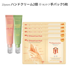 ☆ スーパーSALE ☆hand care『Mijin・ミジン・MJ Care』 MJケア ハンドパック5枚 + 『23years old・ 23イヤーズオールド』ハンドパラ グローブ #GREEN MYRTLE #LOVE PEONY (クリーム) (ハンドケア アンプル) 2個 保湿ケア 正規品 送料無料 ポッキリ