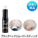 ＼楽天最安値挑戦／【メール便 送料無料】【訳あり・ワケアリ】【韓国コスメ】『RiRe・リール』オールキル ブラックヘッド リムーバースティック【SNS】【ハイライト】【毛穴】【ブラックヘッドケア】【スティック】【インスタ映え】【お中元】【正規品】
