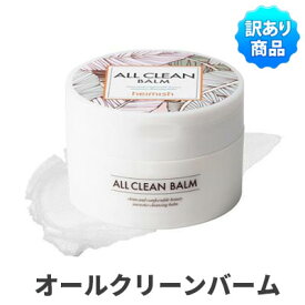 クレンジング バーム 訳あり・ワケアリ『heimish・ヘイミッシュ』オールクリーンバーム 120ml 【オールインワン】【毛穴ケア】【インスタ映え】【正規品】