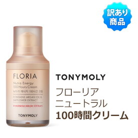 韓国コスメ 【訳あり・ワケアリ】『TONYMOLY・トニーモリー』 フローリアニュートラエネルギー100時間クリーム インスタ映え 正規品