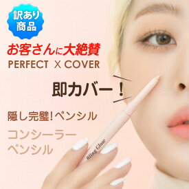 訳あり！ 決算セール コンシーラー 箱変色 ワケアリ『Bling Glow・ブリングロウ』コンシーラーペンシル 使いやすく 簡単 カバー プチコスメ ピンポイント 赤み シミ そばかす お客さん絶賛 即カバー 目 クマ ベース スポットカバー パレット 正規品 韓国コスメ あざ隠し
