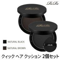 ポッキリ 2700円【メール便 送料無料】【韓国コスメ】『RiRe・リール』クイック ヘアクッション 2個セッ…