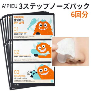 3step nose pack wA'PIEUEAs IsxubNwbh 3Xebv m[Y pbN 6 @̍ ьPA s[O @pbN ؍pbN CX^ Ki [  ؍RX