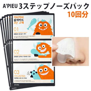 3step nose pack wA'PIEUEAs IsxubNwbh 3Xebv m[Y pbN 10 @̍ ьPA s[O @pbN ؍pbN CX^ Ki [  ؍RX