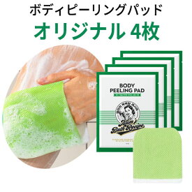 洗浄成分付きパッドで泡立つ『Mom's Bath Recipe マムズバスレシピ』ボディ ピーリング パッド オリジナル 30ml x 4枚 Body Filling Pad ピーリングパッド あかすりセット 垢すり手袋 こすりタオル 韓国コスメ ボディケア 垢すり お風呂グッズ ボディソープ 旅行 ポッキリ