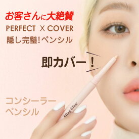 夏美祭 SALE ★ コンシーラー 『Bling Glow・ブリングロウ』コンシーラーペンシル 使いやすく 簡単 カバー プチコスメ ピンポイント 赤み シミ そばかす お客さん絶賛 即カバー 目 クマ ベース スポットカバー パレット SNS 正規品 メール便 送料無料 韓国コスメ あざ隠し