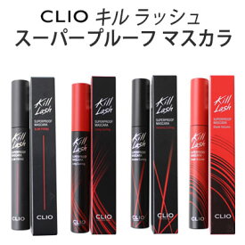 ＼旬のアイメイク／【メール便 送料無料】【韓国コスメ】『CLIO・クリオ』キル ラッシュ スーパープルーフ マスカラ 【SNS】【防水】【旅行】【インスタえ】【black pink ジス メイク】【正規品】【アイメイク】 矢吹 奈子 様 ご愛用