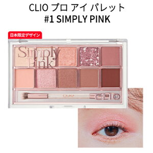 pro eye palette [  wCLIOENIx#1 v AC pbg(10F) #simply pink Ă̓CNɍœKȊ؍RX Fpbg y b̏i SNS VhE gx RX C