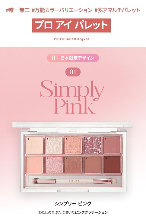楽天市場】pro eye palette『CLIO・クリオ』#1号 プロ アイ パレット 