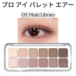 デイリーパレット 12色『CLIO・クリオ』3号 プロ アイ パレット エアー 03 MUTE LIBRARY 話題の商品 SNS シャドウ トラベル コスメ インスタ映え 正規品 韓国コスメ メール便 送料無料