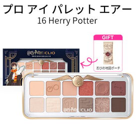 再入荷 すぐ売れる！ 【 ハリーポッターコラボ 】GIFT付き 忍びの地図ポーチ デイリーパレット 12色『CLIO・クリオ』16-Herry Potter プロ アイ パレット エアー 16号 話題の商品 SNS シャドウ トラベル コスメ インスタ映え 正規品 韓国コスメ ハリー・ポッター ユジン