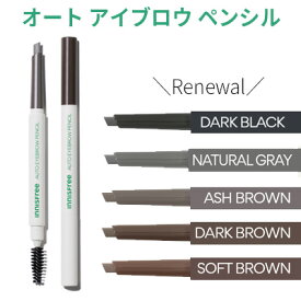 auto eyebrow『innisfree・イニスフリー』2号 3号 4号 5号 6号 オート アイブロウ ペンシル アイブロー メール便 送料無料 トラベル コスメ 旅行 インスタ映え お中元 正規品 韓国コスメ