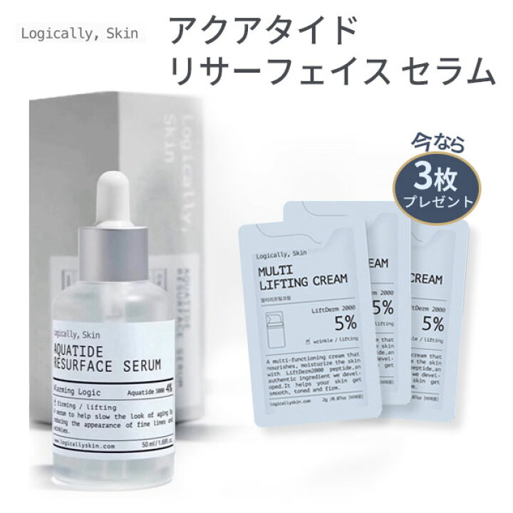 楽天市場】話題 serum『logically, skin・ ロジカリースキン』アクア 