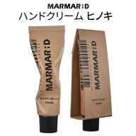 手の乾燥これでOK！ 再入荷！ ★ すぐ完売の人気商品 ★ メール便 送料無料 ★『MARMAR ; D・マルマルデ…