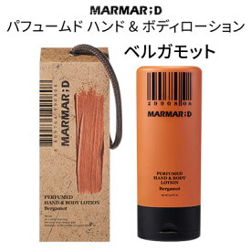 『MARMAR ; D・マルマルディ』 パフュームド ハンド & ボディローション ベルガモット 150ml【保湿】【全身ケア】【カサカサ】【インスタ映え】【ヴィンテージ】【正規品】【韓国コスメ】【癒し】perfumed hand　body lotion