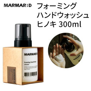 hand washwMARMAR ; DE}}fBxtH[~O nhEHbV qmL 300ml  Ƃ u₩ CX^f Be[W Ki ؍RX  perfumed hand