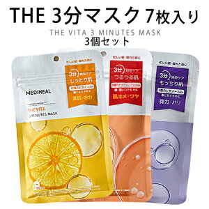 sheet mask ؍RX wMEDIHEALEfBq[x3}XN 7@锧A蔧AƂ蔧3Zbg et ϐ CX^f Ki Ă񂾔ɏ^ 