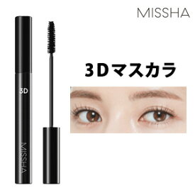 ★再入荷★【メール便 送料無料】【韓国コスメ】『MISSHA・ミシャ』 ザ・スタイル 3Dマスカラ【アイメイク】【トラベル コスメ】【旅行】【インスタ映え】【お中元】【正規品】ヒロインメイク