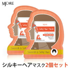 ポッキリ 【メール便 送料無料】【韓国コスメ】『Mijin・ミジン・MJ Care』 プレミアム シルキー ヘアマスク 2個セット【ヘアパック】【インスタ映え】【お中元】【髪のダメージケア】【サラサラ髪】【正規品】ポイント