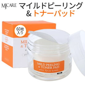 送料無料『MJ Care』MJケア マイルド ピーリング&トナーパッド 60枚【皮脂ケア】【角質ケア】【インスタ映え】【正規品】【韓国コスメ】