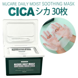 ★SALE★☆ 新商品、日本初上陸！☆CICA シカ☆『MJ Care・MIJIN』MJケア マイルド デイリー モイスチャー スージング マスク シカ 30枚 【高級密着シート】【テンセルシート】【敏感肌におすすめ】【保湿ケア】【インスタ映え】正規品 韓国コスメ 福袋 VT