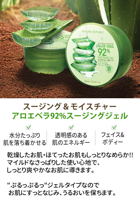 楽天市場】☆夏 スーパーSALE・アウトレット SALE・特価 SALE2コ購入で安く☆ 【韓国コスメ】『NATURE REPUBLIC・ ネイチャーリパブリック』2コセット スージング モイスチャー アロエベラ92%スージングジェル【マルチジェル】【インスタ映え】【お中元】【正規品 ... 楽天市場】☆夏 スーパーSALE・アウトレット SALE・特価 SALE2コ購入で安く☆ 【韓国コスメ】『NATURE REPUBLIC・ ネイチャーリパブリック』2コセット スージング モイスチャー アロエベラ92%スージングジェル【マルチジェル】【インスタ映え】【お中元】【正規品 ...