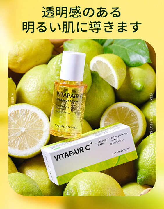 『NATURE REPUBLIC・ネイチャーリパブリック』2個セット ビタペアC ダーク スポットセラム 45ml【ビタミンC 】【トーンアップ】【肌を落ち着かせる】【水分】【旅行】【インスタ映え】【韓国コスメ】 コスメ美人 NATURE REPUBLIC ビタペアC ダークスポット セラム 10ml4本